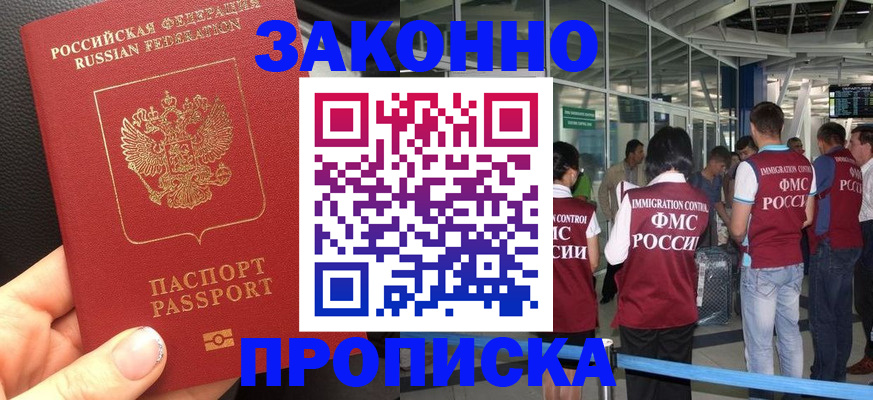 прописка гарантия в Балашове