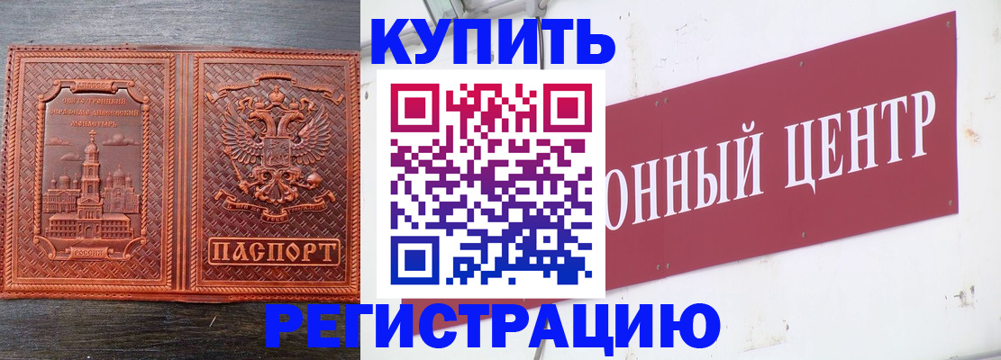 прописка для работы в Балашове